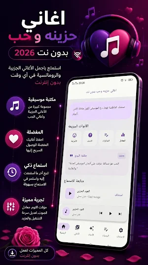 اغاني حزينه وحب بدون نت 2026 Screenshot 0