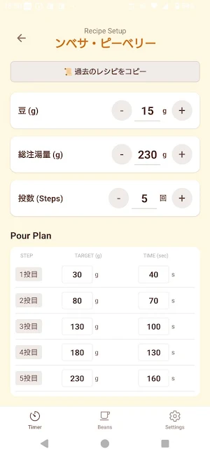 MameLab ~coffee brewing note~ Screenshot 1