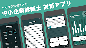 中小企業診断士 秒トレアプリ Screenshot 0