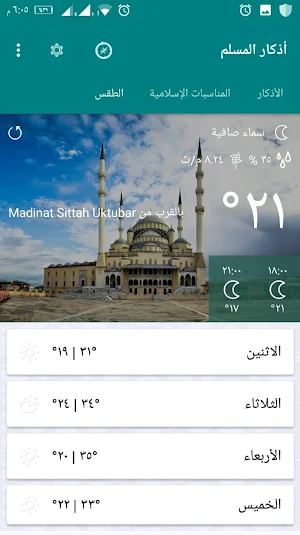 Azkar Al Muslim: Azkar, Qibla and Weather Screenshot 3