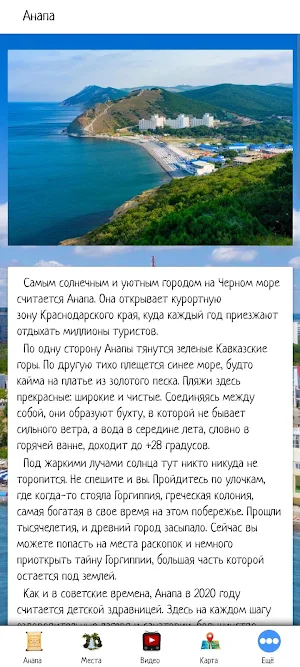 Анапа Screenshot 0