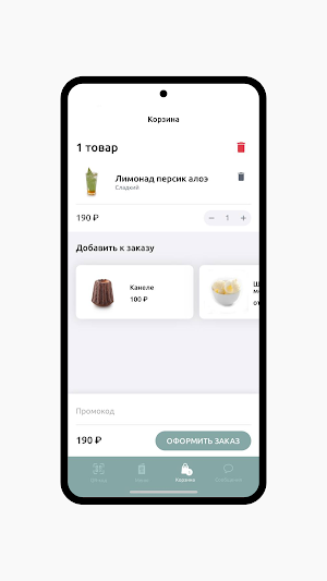 Меняем кофейные привычки Screenshot 2