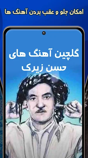 حسن کاست زیرک Screenshot 2
