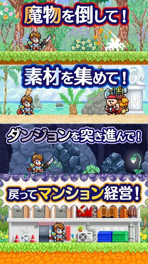 勇者のマンション 人気の放置マンション経営ドットRPG Screenshot 2