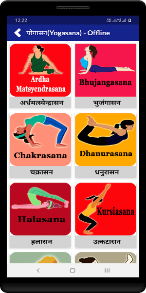 योगासन (Yogasana) - Offline Screenshot 2
