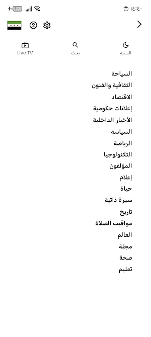 Al Sourya News - السورية نيوز Screenshot 2