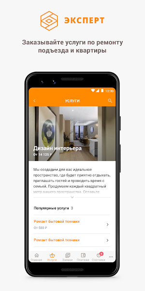 МОЙ ЭКСПЕРТ Screenshot 0