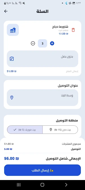 Talabatna – طلباتنا Screenshot 1