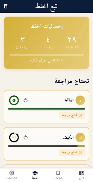 تِلاوَة - Tilawa Screenshot 3