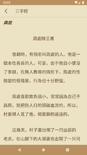 三字經國際版——三字經故事 詳細注釋三字經 Screenshot 3