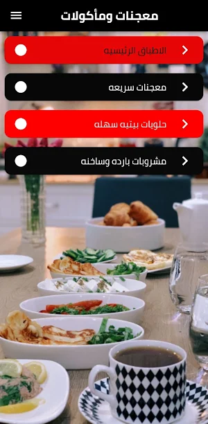 وصفات مأكولات و حلويات Screenshot 0