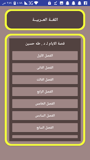 لغة عربية 3 ثانوى Screenshot 2