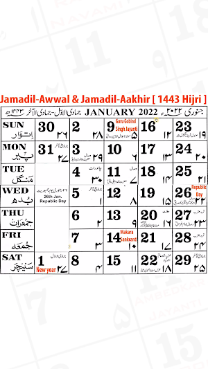 Urdu & Islamic Calendar 2022 ( Offline) Screenshot 2