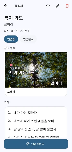 노래하는파랑새 - 노래 연습 노트 Screenshot 1