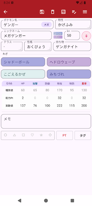 れぽっけ ― ダメ計・個体管理アプリ Screenshot 1