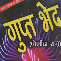 Poshida Raaz गुप्त भेद पोशीदा
