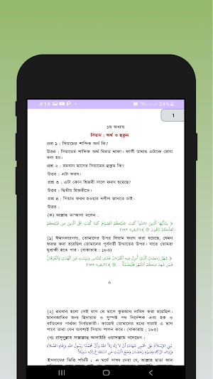 রমযান ও ঈদ - প্রশ্ন উত্তরে Screenshot 2