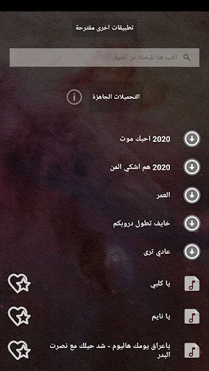 اغاني صلاح حسن بدون نت | كلمات Screenshot 2