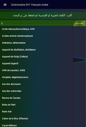Dictionnaire SVT en français Screenshot 1