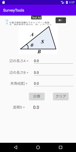 測量　シンプル面積計算アプリ Screenshot 0