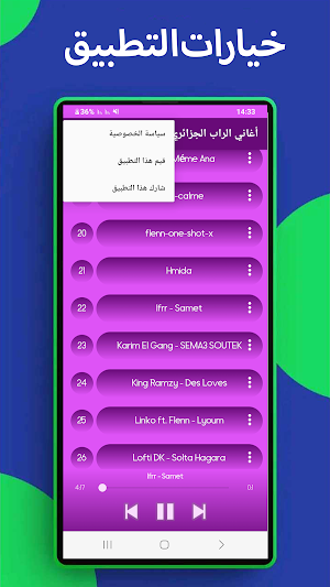 أغاني الراب الجزائري بدون نت Screenshot 3
