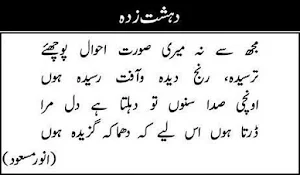 Anwar Masood Shayari Screenshot 2