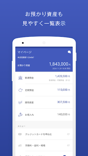 京葉銀行アプリ Screenshot 1