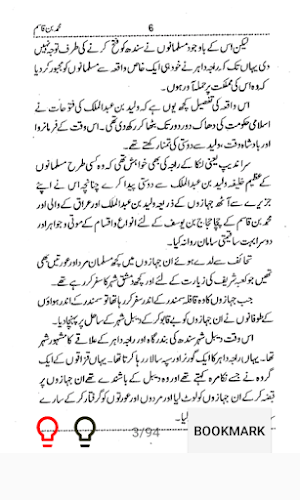 M bin Qasim Screenshot 1