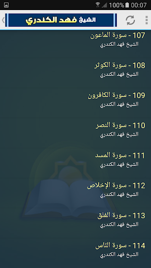 fahad alkandari quran mp3 Screenshot 3