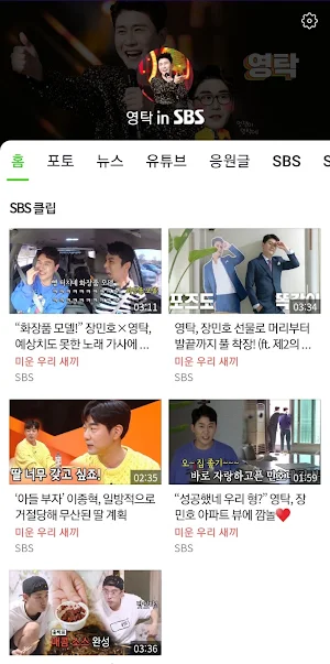 YoungTak in SBS Screenshot 0