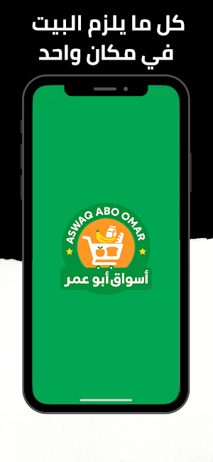 ابو عمر ماركت - دمياط الجديده Screenshot 0
