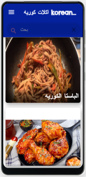 Korean Food Screenshot 3