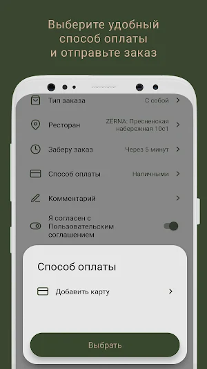 ZERNA | Москва Screenshot 3