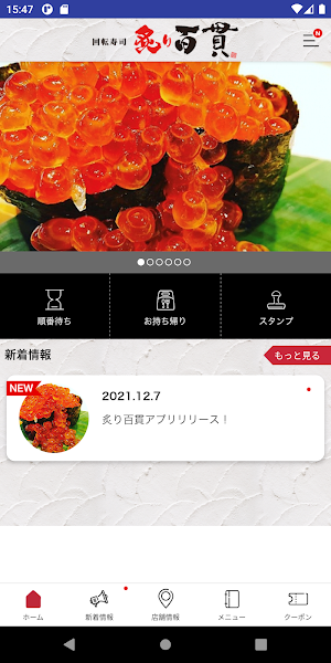 回転寿司　炙り百貫公式アプリ Screenshot 1