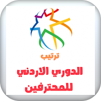 ترتيب الدوري الاردني 2021-2022