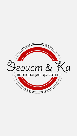 Эгоист&Ка Screenshot 0