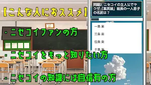 クイズ for ニセコイ ゲームアプリ Screenshot 1
