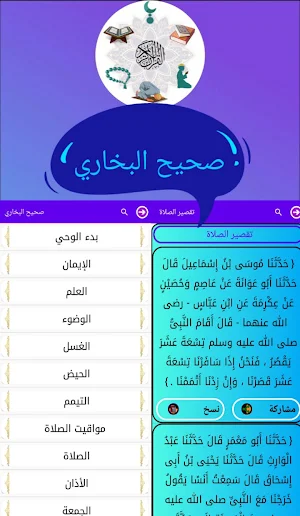 رفيق المسلم Screenshot 2