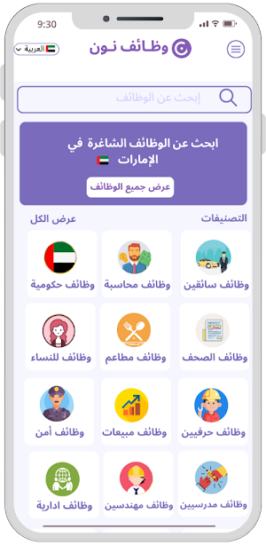 وظائف نون Screenshot 2