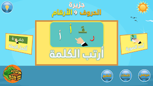 جزيرة الحروف و الأرقام Screenshot 3