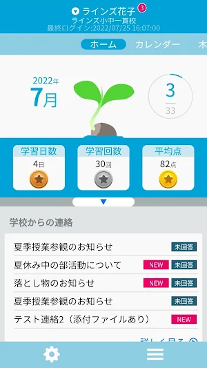 ラインズeライブラリアドバンス 保護者アプリ Screenshot 3