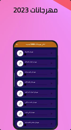 أغاني مهرجانات 2023 بدون نت Screenshot 1