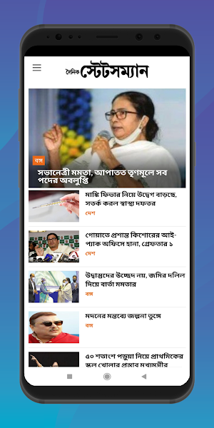 All Bengali News India Screenshot 3