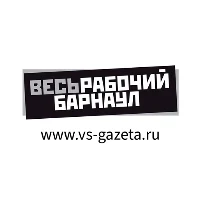 Весь рабочий Барнаул