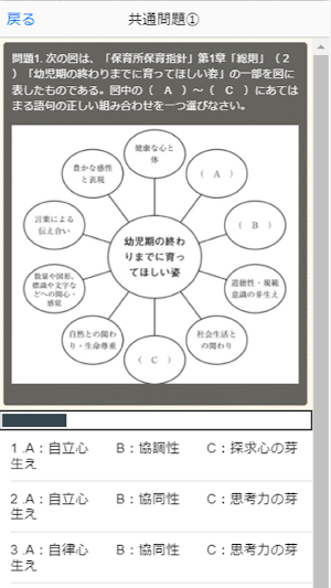保育士試験（ほいくししけん）対策問題集　110問　保育士問題 Screenshot 1