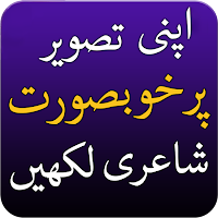Urdu Shayari Poetry on Picture