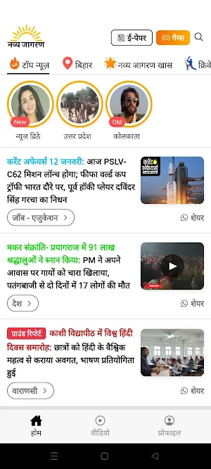 Navya Jagran Screenshot 0