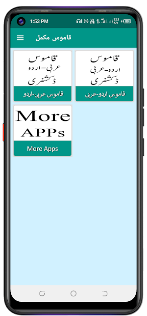 قاموس مکمل ڈکشنری Screenshot 1