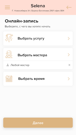 Салон Красоты Selena Screenshot 2