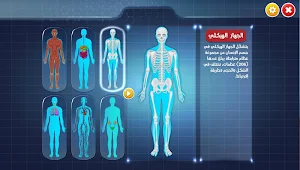 Human Body Screenshot 0